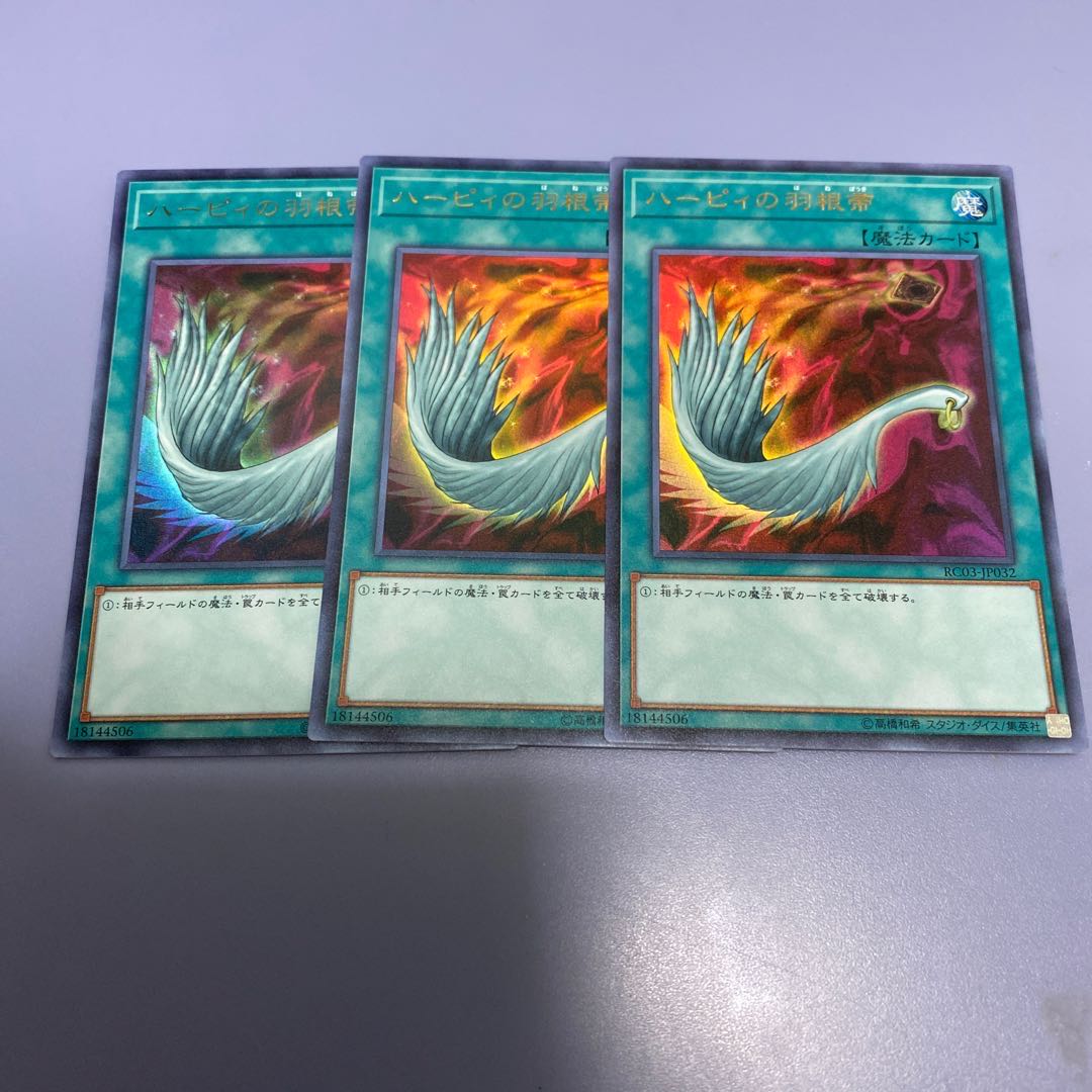 ハーピィの羽根帚 ウルトラレア　３枚