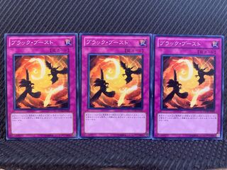 【ぽぽたん】遊戯王 10443 ブラック・ブースト 3枚 ノーマル