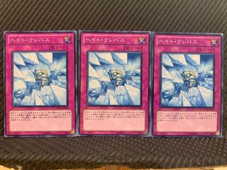 【ぽぽたん】遊戯王 10452 ヘイト・クレバス 3枚 ノーマル