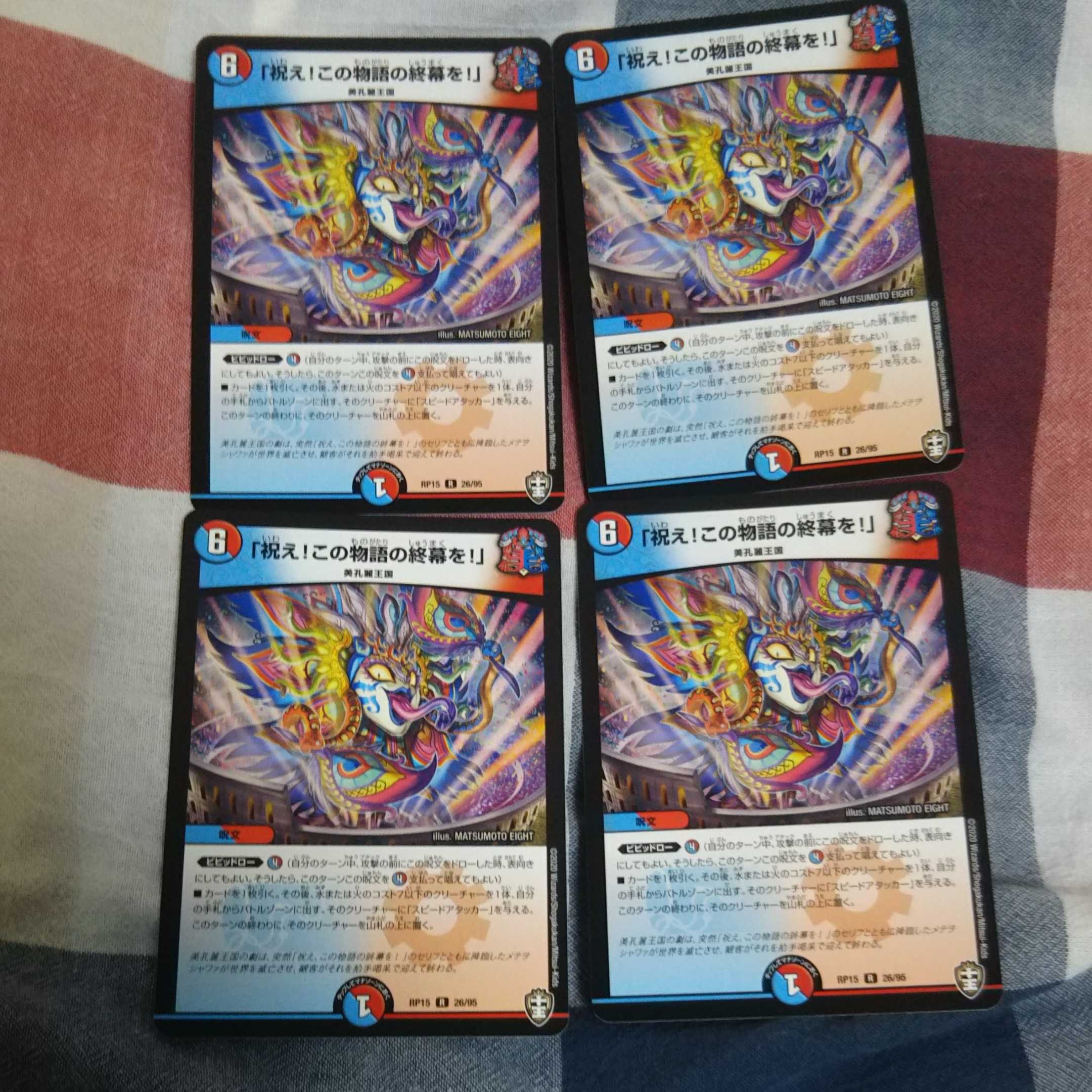 祝え！この物語の終幕を！