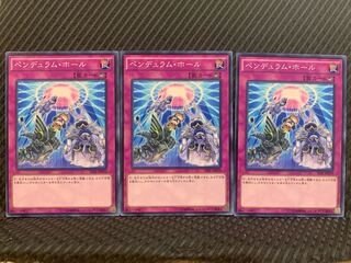 【ぽぽたん】遊戯王 10454 ペンデュラム・ホール 3枚 ノーマル