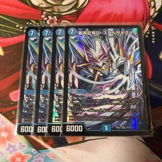 龍素記号Sr スペルサイクリカ 4枚