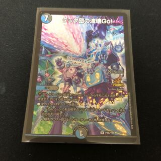 《テック団の波壊Go！》プロモ