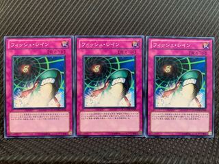 【ぽぽたん】遊戯王 10438 フィッシュ・レイン 3枚 ノーマル