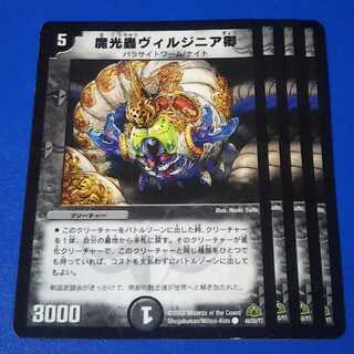 ヴィルジニア卿　4枚【管理番号11】