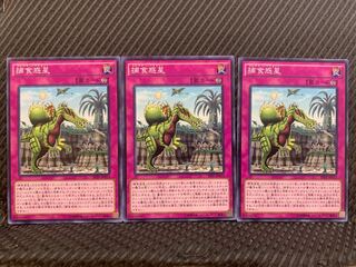 【ぽぽたん】遊戯王 10418 捕食惑星 3枚 ノーマル