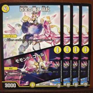 Discount on old3134 set: 100 percent preparedness, Shin-Beni｜Momondo Coal Co.