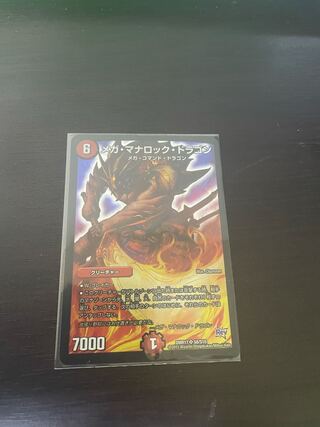 メガ・マナロック・ドラゴン