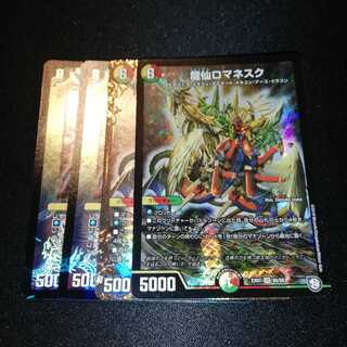 龍仙ロマネスク　4枚セット