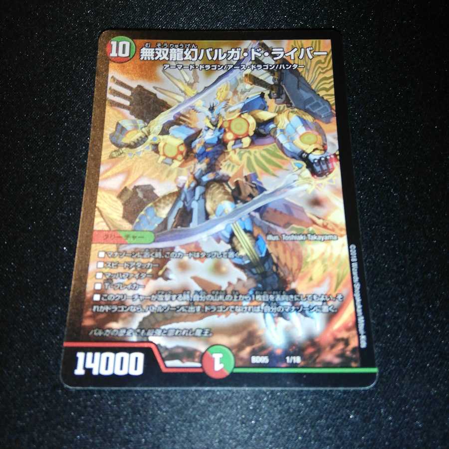 無双龍幻バルガ・ド・ライバー