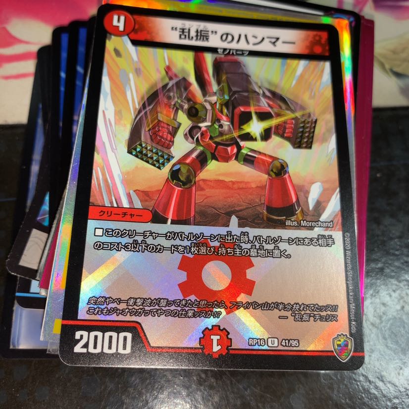 “乱振”のハンマー(キンキラ王BOX仕様)