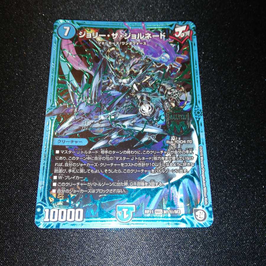 ジョリー・ザ・ジョルネード