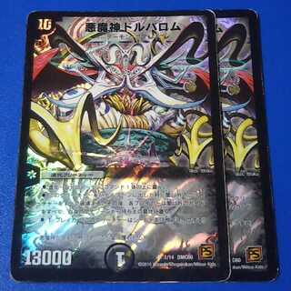 傷あり　ドルバロム　2枚【管理番号b】