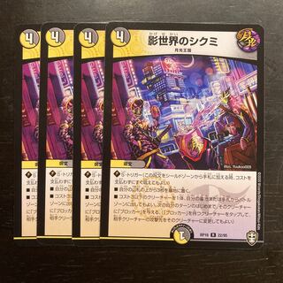 影世界のシクミ／ヒバナ