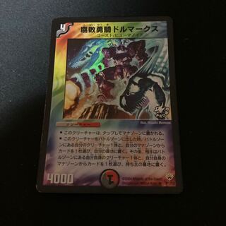 腐敗勇騎ドルマークス プロモ