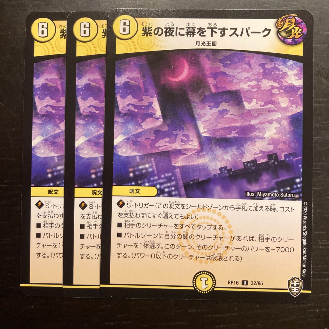 Spark that brings the curtain down on Purple Night