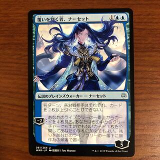 覆いを割く者、ナーセット 日版限定イラスト 1枚