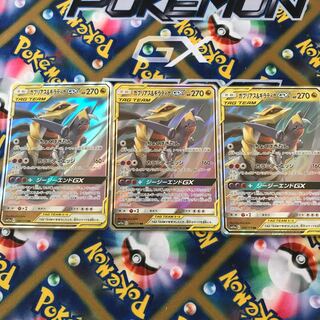 ガブリアス＆ギラティナGX ３枚