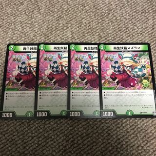 再生妖精スズラン プロモ 4枚セット