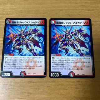 闇鎧亜ジャック・アルカディアス 2枚セット