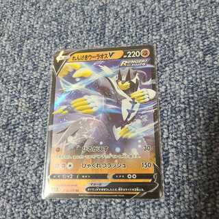 れんげきウーラオスV