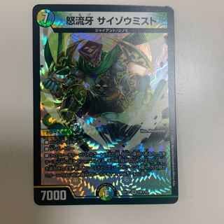 怒流牙 サイゾウミスト VR