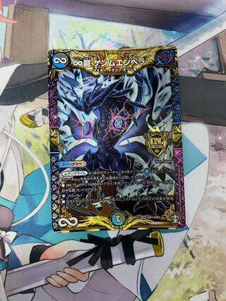 [S]∞龍 ゲンムエンペラー