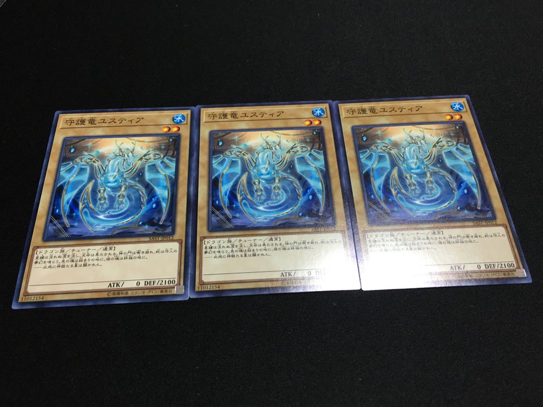 守護竜ユスティア