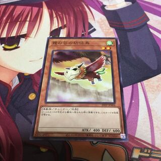 霞の谷の幼怪鳥 ノーマル