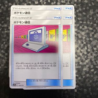 ポケモン通信