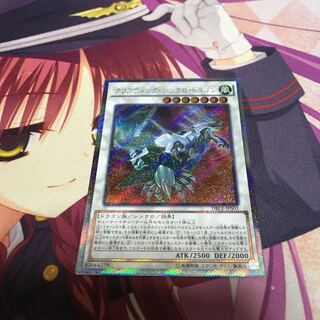 クリアウィング・シンクロ・ドラゴン パラレル エクストラシークレットレア