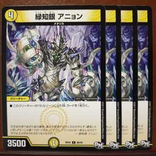 Discount on old3146 set Green Chi-Gin Anion