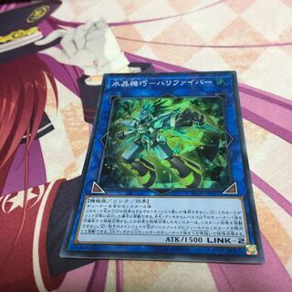 水晶機巧-ハリファイバー スーパーレア