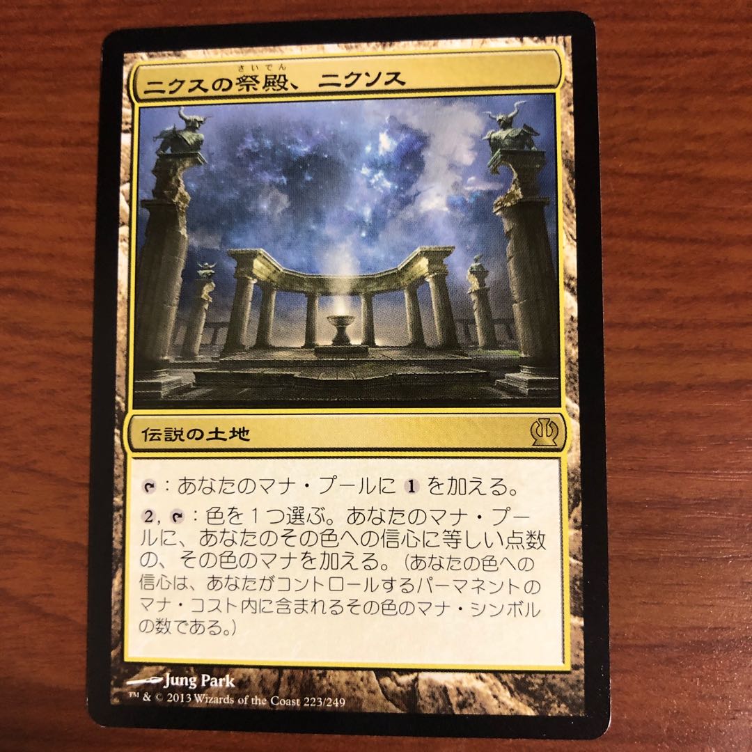 ニクスの祭殿、ニクソス 日 THS 1枚