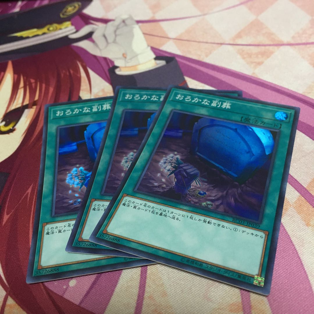 おろかな副葬 スーパーレア 3枚 レアコレ