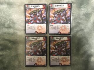 百鬼の邪王門　4枚セット