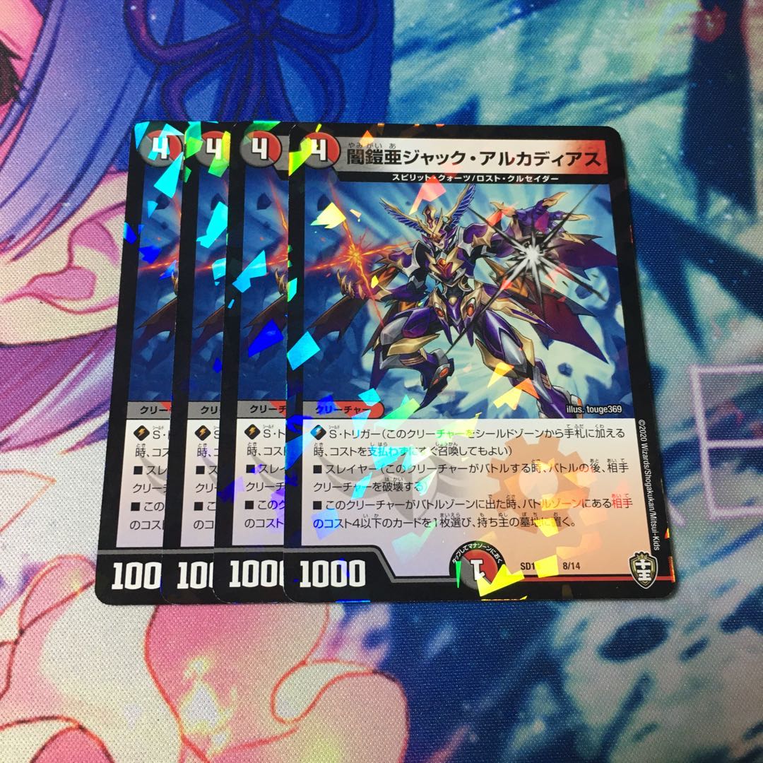 闇鎧亜ジャック・アルカディアス