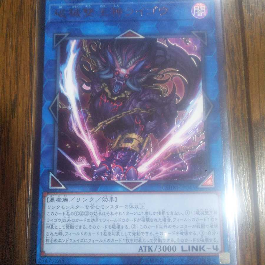 破械雙王神ライゴウ レリーフ アルティメット