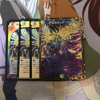 アルカディア・スパーク4枚