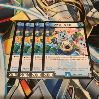 ワナビーワラビー　4枚