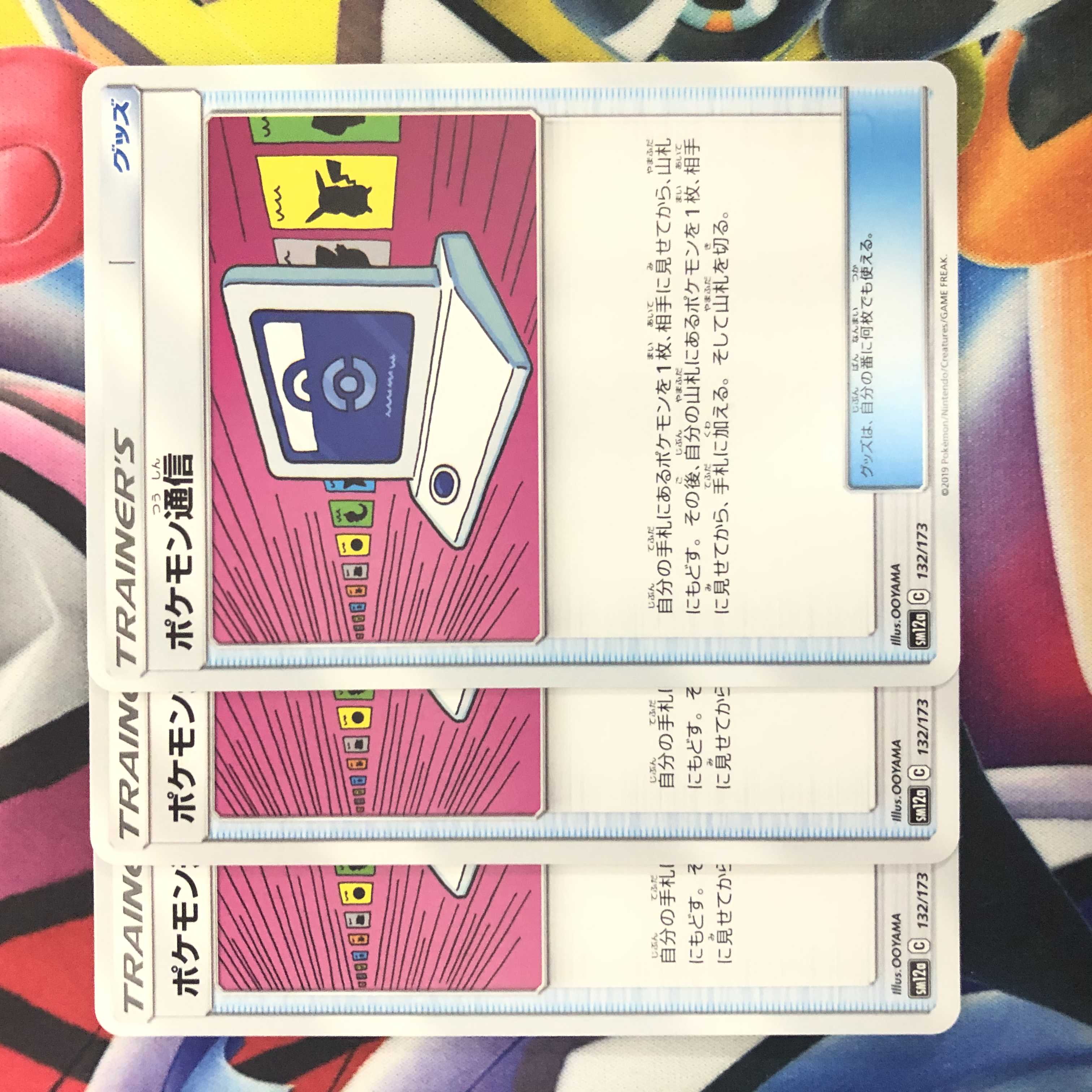 ポケモン通信 3枚