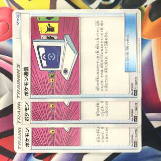 ポケモン通信　3枚