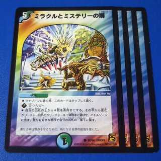 ミラクルとミステリーの扉　4枚【管理番号12】