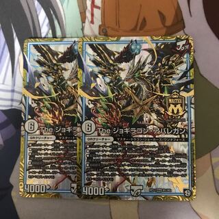 The ジョギラゴン・アバレガン2枚