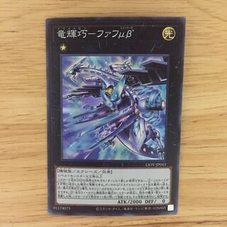 竜輝巧-ファフμβ’