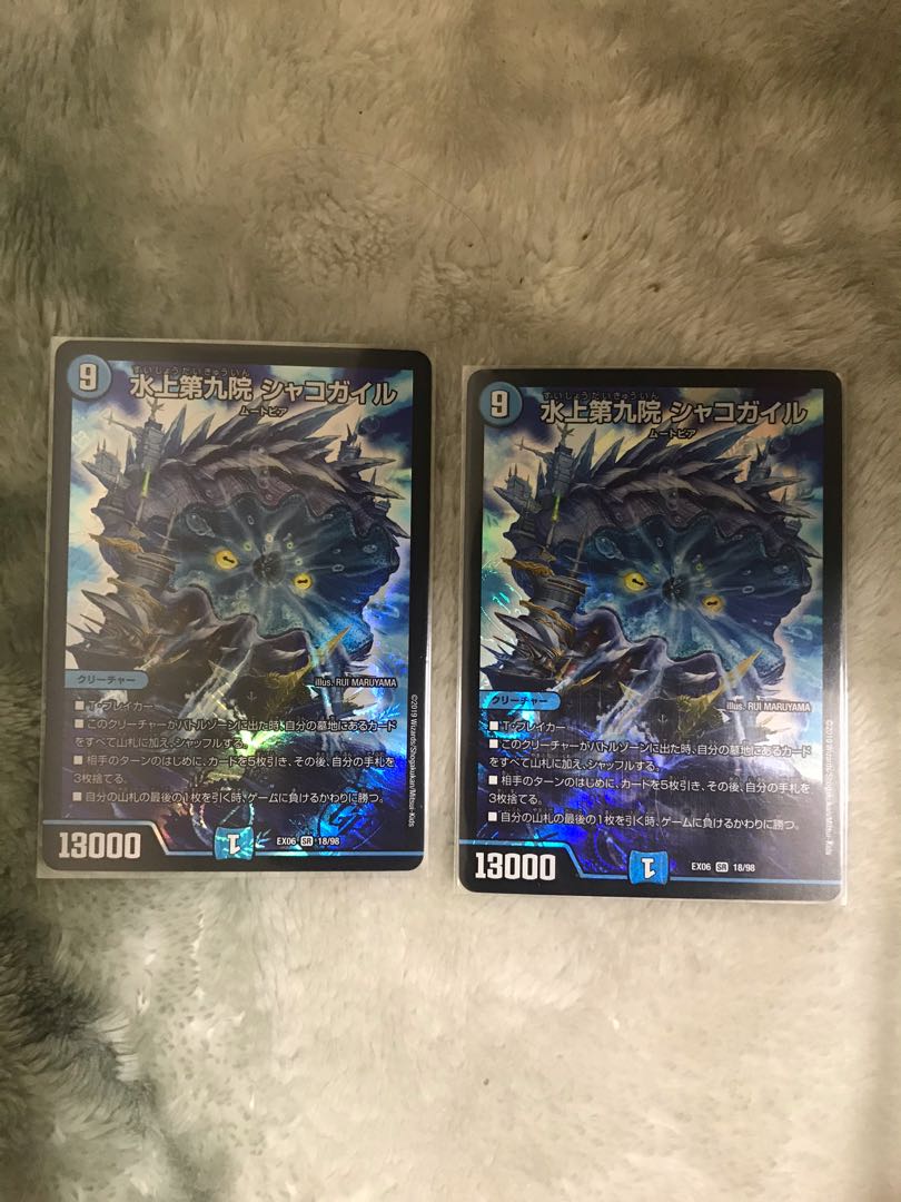 水上第九院 シャコガイル 2枚セット