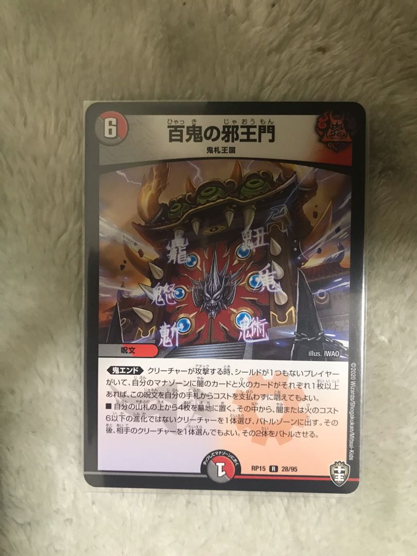 百鬼の邪王門　1枚