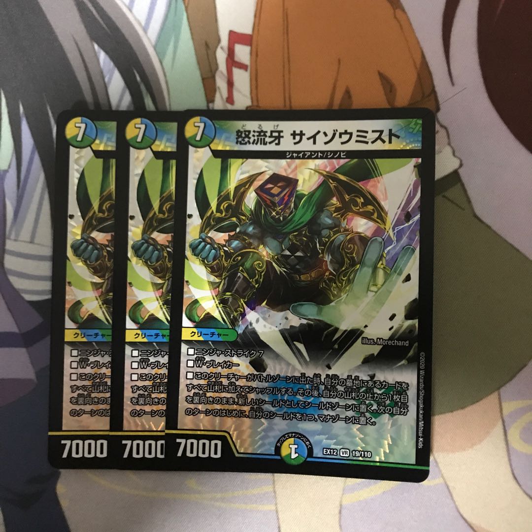 怒流牙 サイゾウミスト3枚