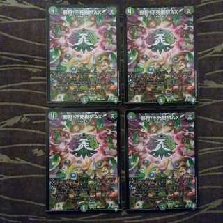 4枚　邪狩!不死樹MAX