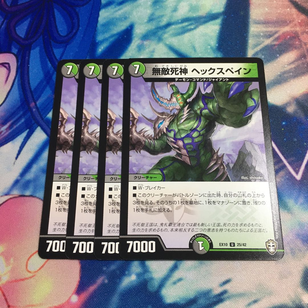 無敵死神 ヘックスペイン